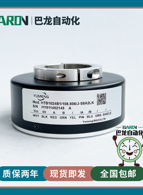 HTB1024B1/108.806/-S8A2LK禹盟空心轴光电旋转编码器