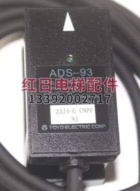 JA0629W1电梯配件ADS-93光电JCA00629AAB002感应器ADS-7/ADS-2