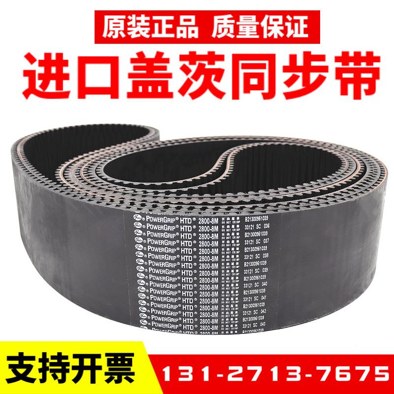 进口盖茨Gates同步带HTD3048-8M 3200-8M 3280-8M 3360-8M传动带