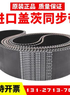 进口盖茨Gates同步带HTD3048-8M 3200-8M 3280-8M 3360-8M传动带