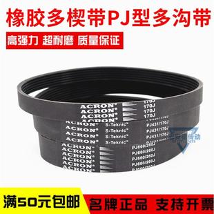 PJ3635 橡胶多楔带 PJ3630 PJ3610 PJ3686多沟带传动皮带 PJ3545