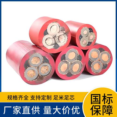厂供UGF UGFP-6000V 起重运输机械用铜芯橡皮绝缘橡皮护套软电缆