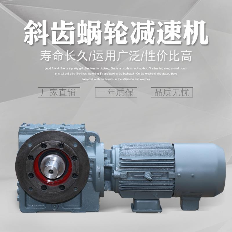 斜齿蜗轮蜗杆减速机S SA SF SAF37 47 57 67 77 87 97减速机