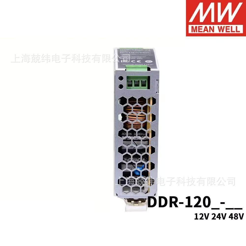 明纬DDR-120A/120B/120C/120D导轨电源12V/24V/48V DC转DC 110V转