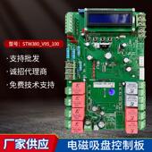 电磁吸盘控制板STW380_V95_100提供技术支持电磁吸盘控制板
