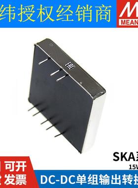 明纬开关电源DC-DC模块SKA/DKA 15/20/30/40/60 A/B/C 05/12/15V