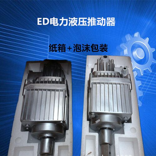 ED型电力液压推动器23/5