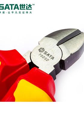 Sata/世达五金工具VDE绝缘耐压斜嘴钳70232/70233斜口钳子