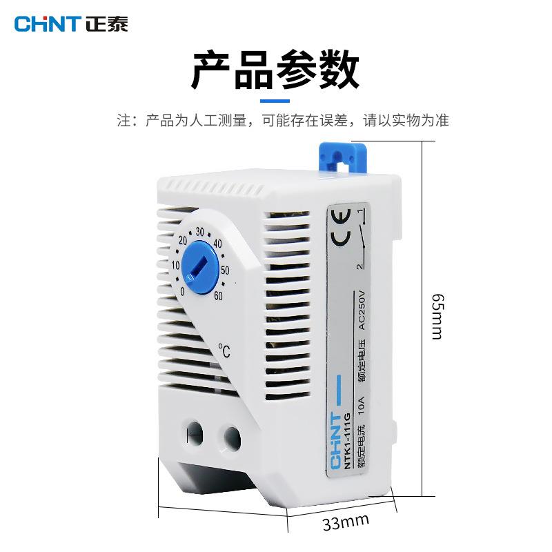 正泰温度控制器开关NTK1-111G温控器机械式机柜体控温湿度温控仪