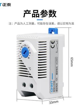 正泰温度控制器开关NTK1-111G温控器机械式机柜体控温湿度温控仪