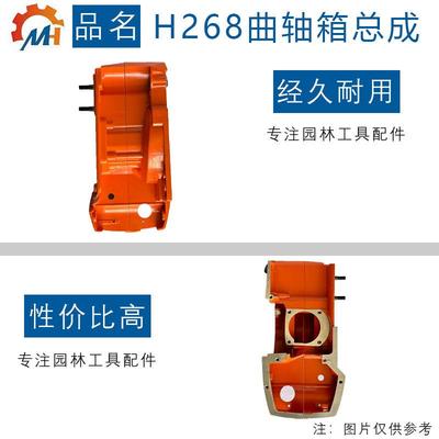 适配Husqvarna H268链锯配件501779901替换H61 268 272曲轴箱总成