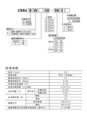 叶片式旋转摆动气缸CRB2BW20/30-90S/CRB1BW50/63/80-90-180-270S