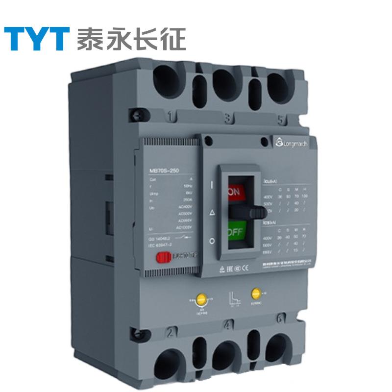 TYT泰永长征MB70C-125/3300塑壳断路器250S400M630H800A空气开关