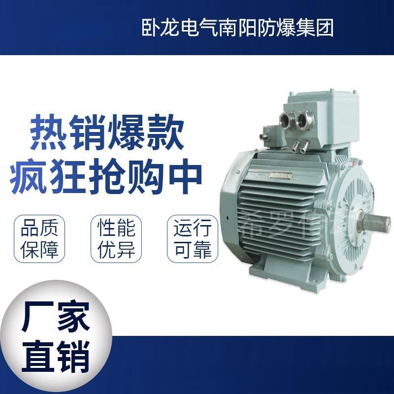 卧龙电气南阳防爆电机WE5系列一级能效电机三相异步电动机效率高