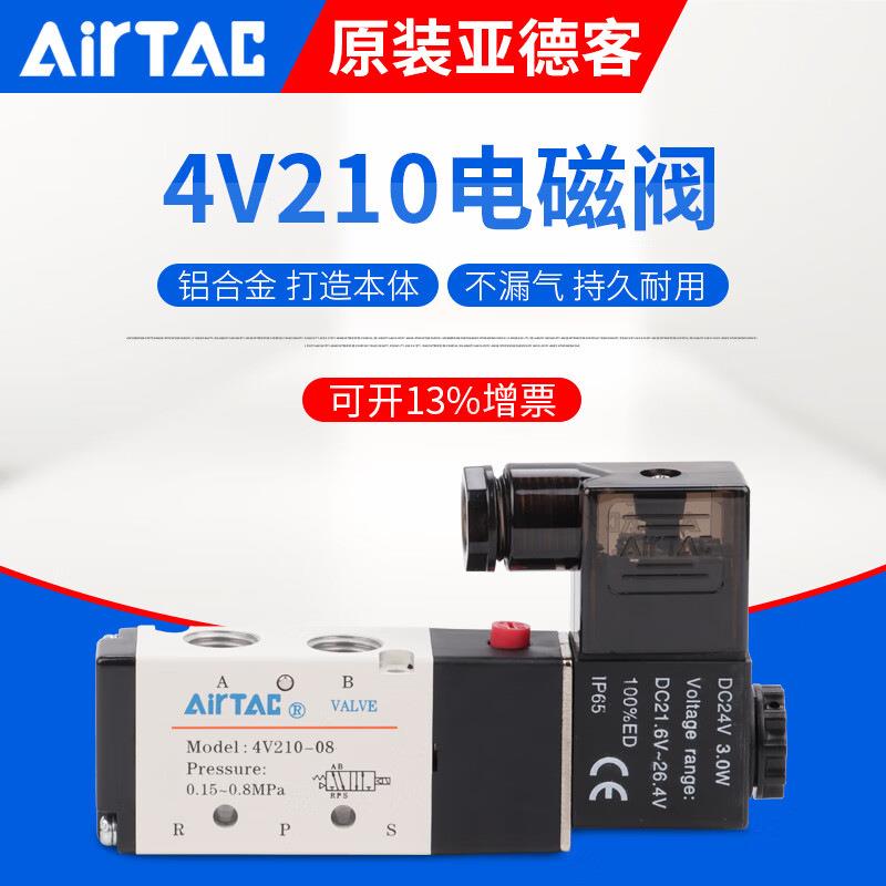 亚德客电磁阀4v2100B8/4V31010B/4V410-15 4V11006/4V220/DC24V