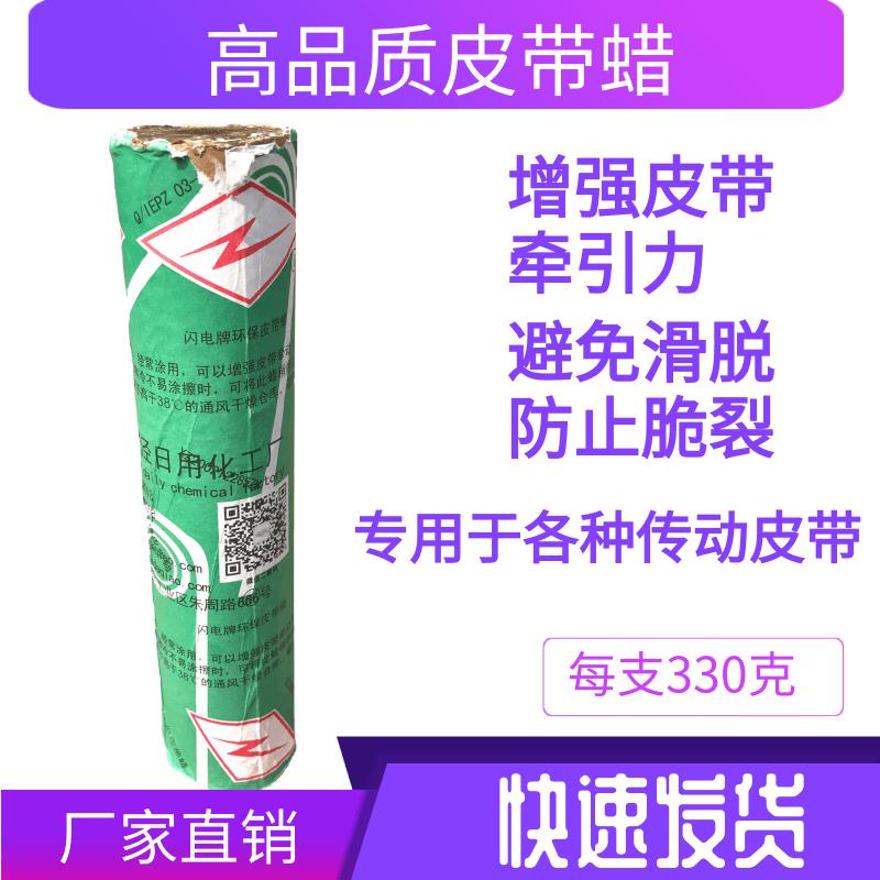 闪电牌皮带蜡 传动带 传送 三角带同步带 汽车防滑专用皮带腊皮带