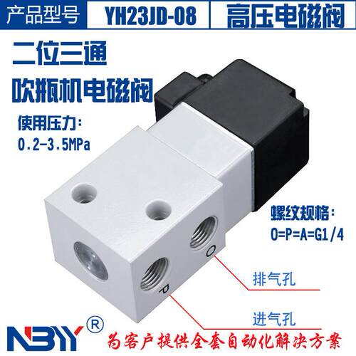 吹瓶机高压电磁阀YH23JD-15 二位三通 4分接口白色喷漆