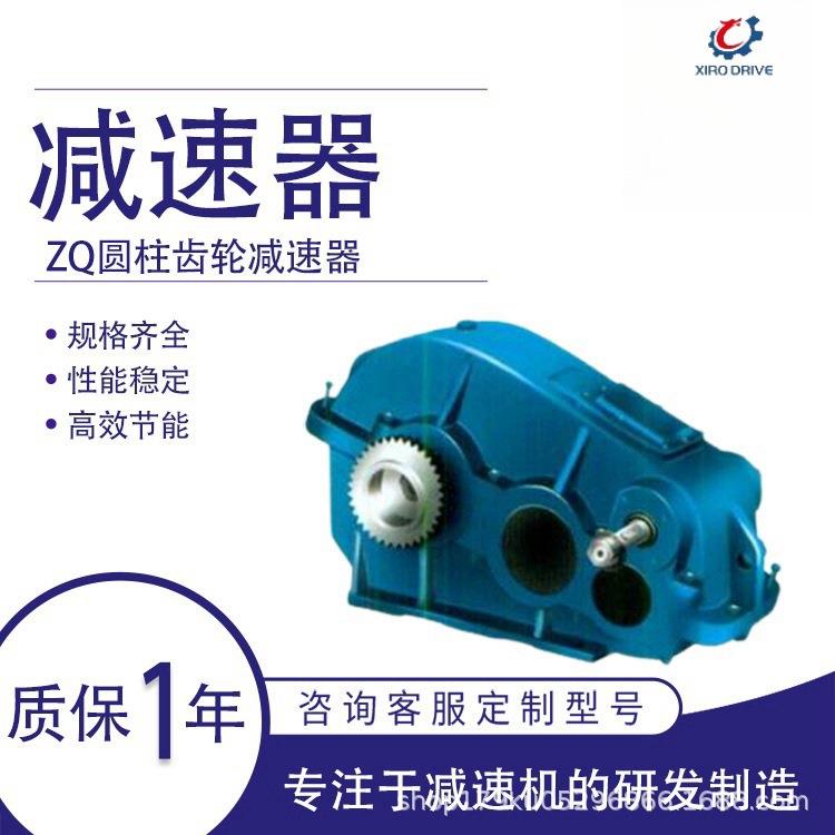 希罗 减速机ZQ(H)系列ZQ-250圆柱齿轮减速器-运行稳定 低噪音