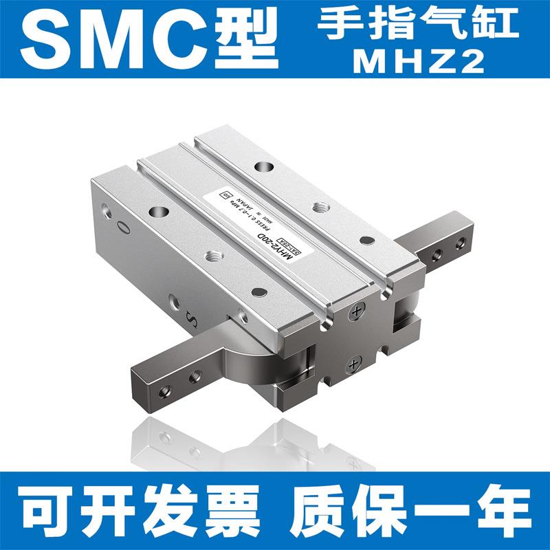 SMC型手指气缸MHZ2-MHZL2-MHY2-MHC2-10D-16D-20D-25D-32D-40D-6D