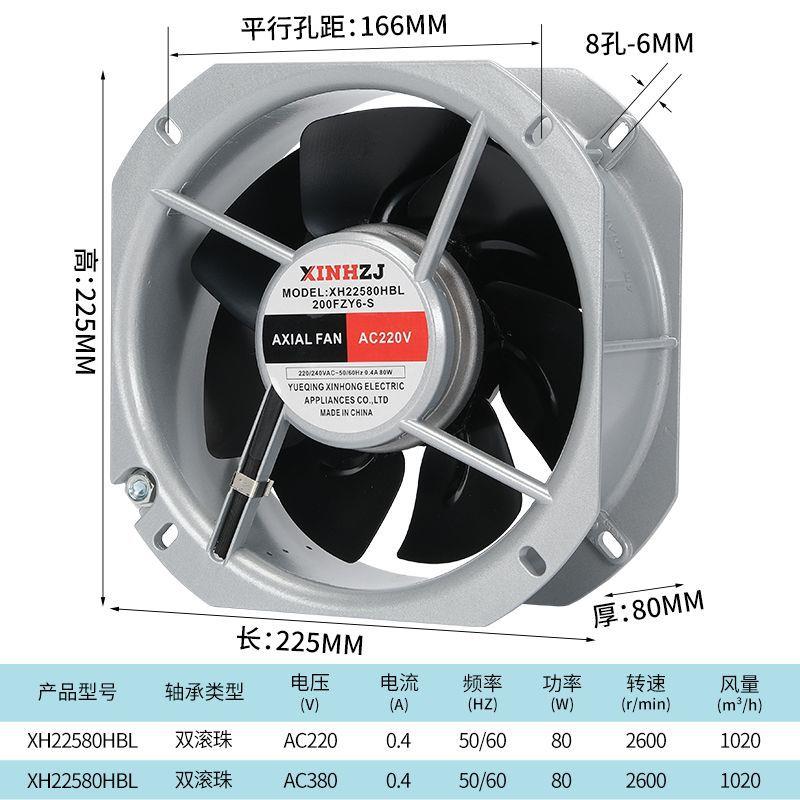 耐高温全金属风扇散热轴流风机XH22580HBL(200FZY6-S) 220V铁叶