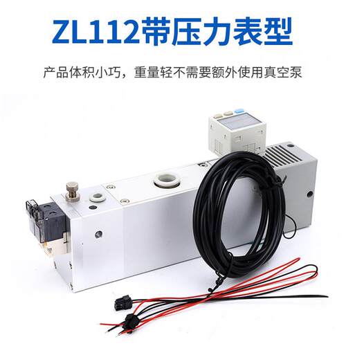 多级真空发生器ZL112/212-K25LZD-GN-D 大流量真空泵大吸力负压阀