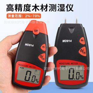 木材水分测量仪MD912 木材水分仪高精度测湿仪 MD914数字式