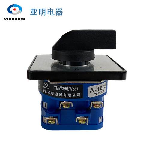 亚明电器LW39A-16/2新型万能转换开关16A 690V3档2节旋钮切换银点