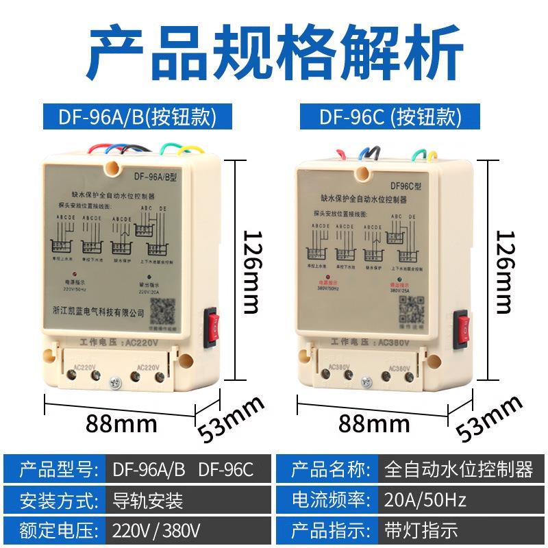 厂家供应 水塔水井水泵水池液位继电器DF-96AB/C全自动水位控制器