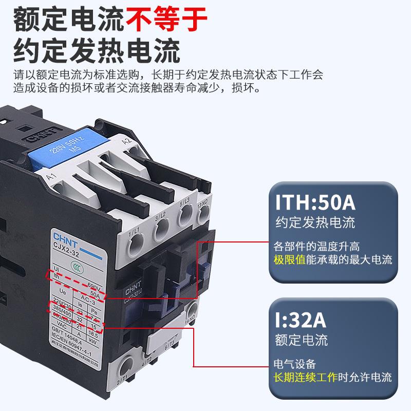 正泰3201交流接触器AC单相三相CJX2-3210 24V 36V 110V 220V 380V