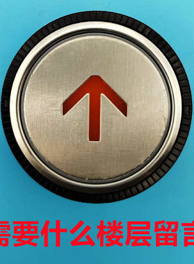 日立电梯外呼按钮ML-MO按钮橙色光按键0348上下开关门数字盲文按