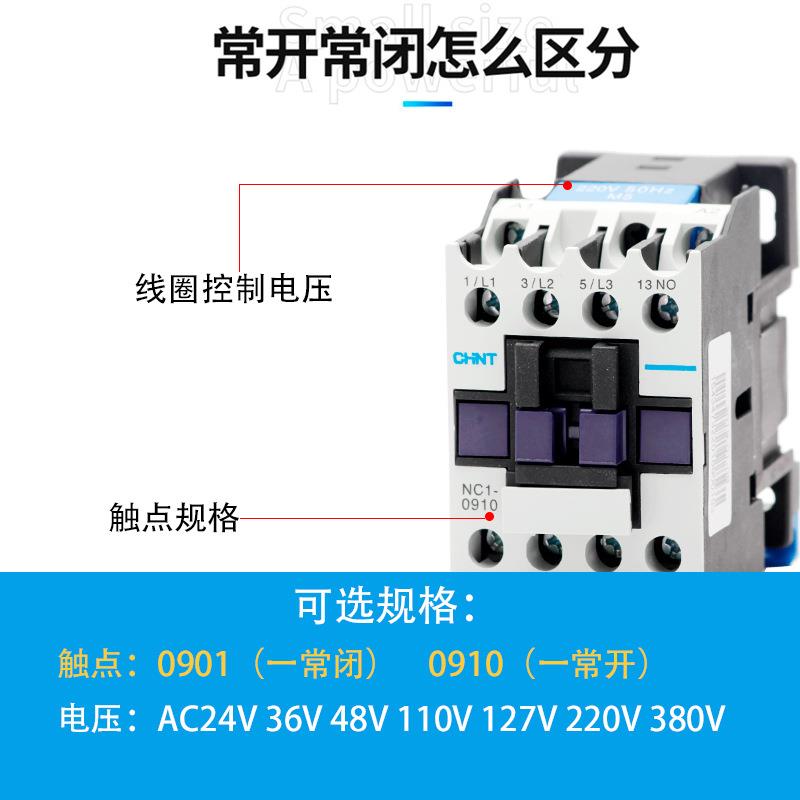 正泰交流接触器 NC1-0901 0910 24V 36V 48V 110V 127V 220V 380V
