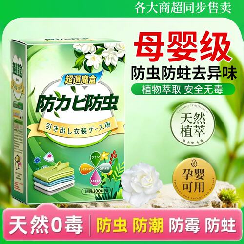 植物萃取天然0毒孕婴防霉防蛀片