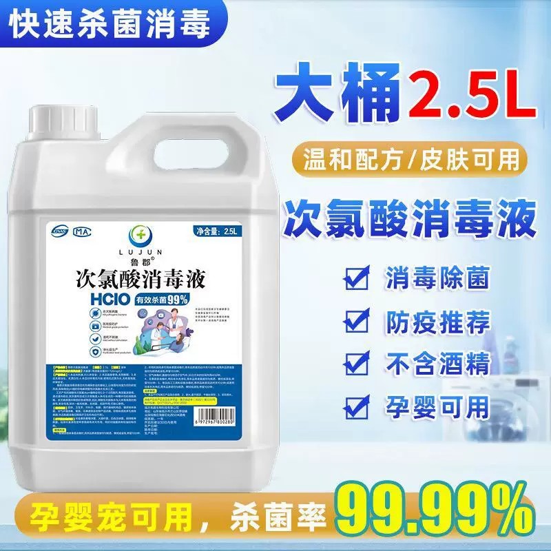 繁森次氯酸消毒液无酒精孕婴用图片