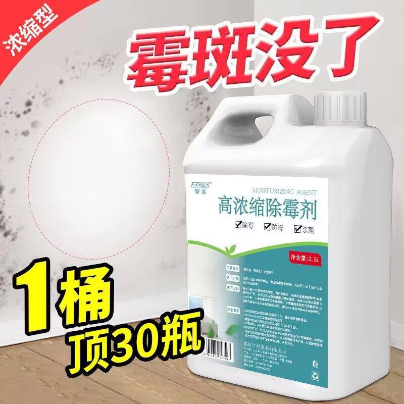 墙壁除霉剂霉斑克星墙体除霉墙面除霉菌神器墙壁防发霉家用清洁剂