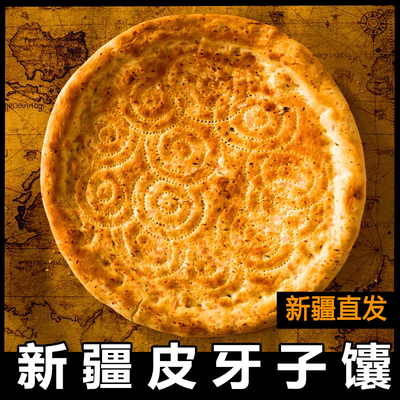 新疆阿克苏特色馕饼皮牙子芝麻馕