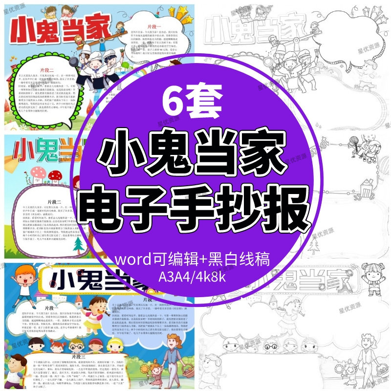 学生卡通小鬼当家手抄报模板创意手绘带线黑白涂色线稿绘画电子版