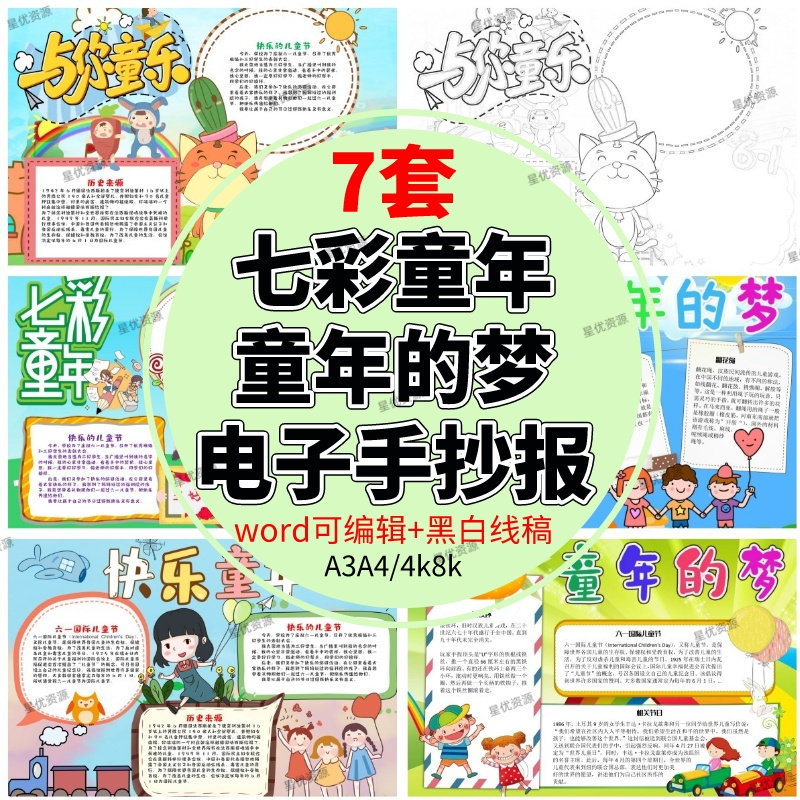 小学生七彩童年的梦手抄报模板儿童节小报绘画黑白涂色线稿电子版