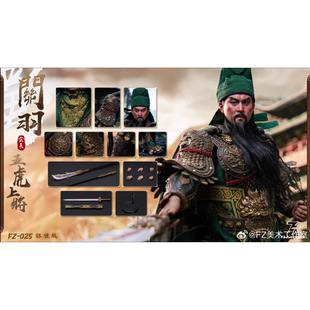 FZ Art studio 三国系列 关羽 关云长 1/6 可动兵人 即将到货