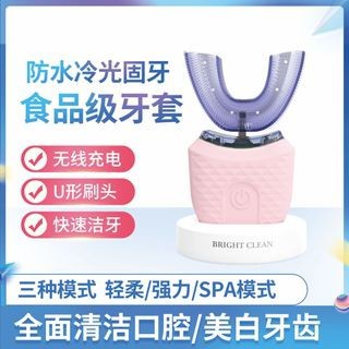 智能u型美牙仪声波震动口含电动牙刷亮白洁牙仪懒人便捷护理