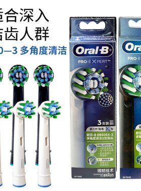 欧乐B电动牙刷头多角度清洁EB50-3适配成人2D/3D全部型号原装正品