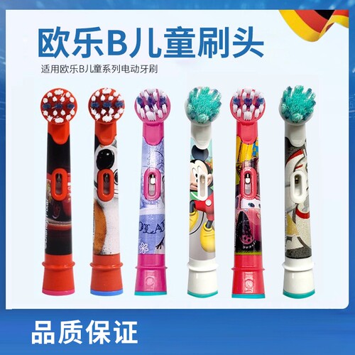 OralB/欧乐B儿童电动牙刷头适用DB4510K,D100/D103/PRO 原装正品