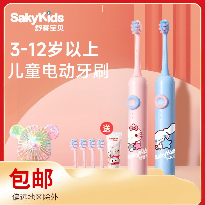 舒客儿童电动牙刷2-3-6-8到12岁舒克软毛充电式宝宝牙刷可爱卡通