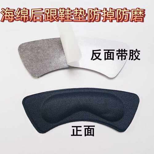 4D海绵后跟鞋垫隐形后跟贴加厚