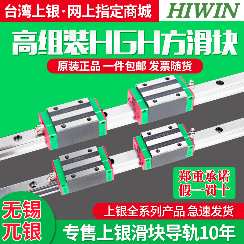 HIWIN台湾上银直线导轨滑块滑轨HGH15/20/25/30/35/45CA/HA滑块