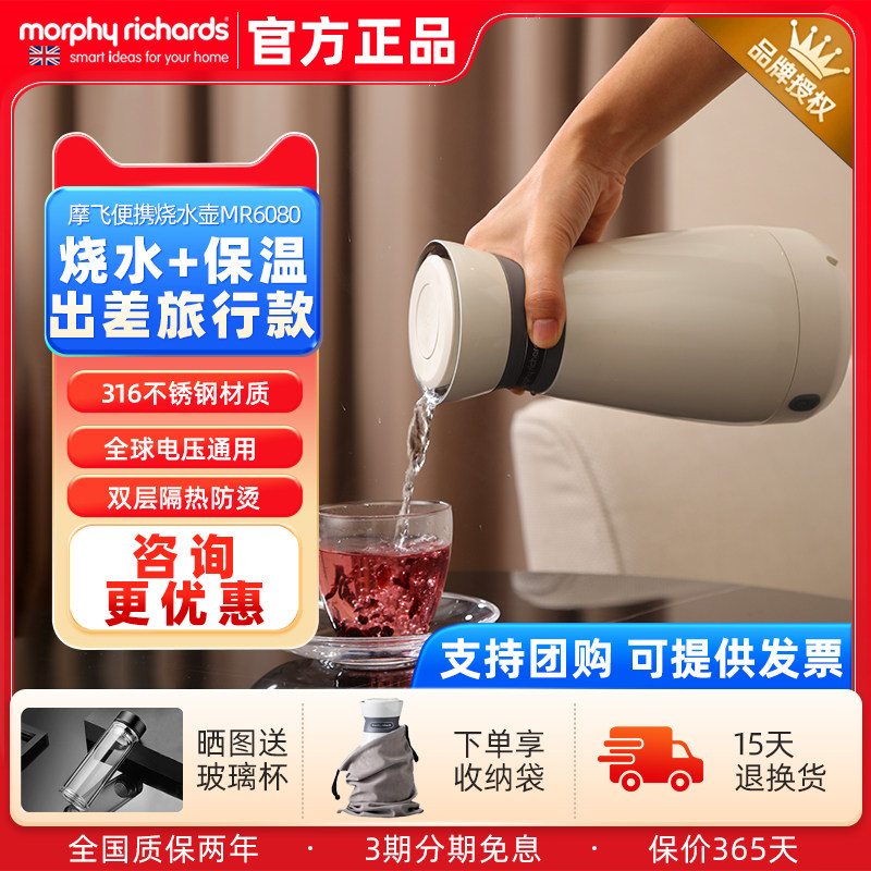 摩飞便携式电热水壶旅行出差小型家用一体全自动保温烧水壶mr6080