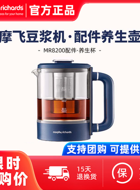 【原装配件MR1083】摩飞破壁豆浆机原装配件MR8200配套养生泡茶壶