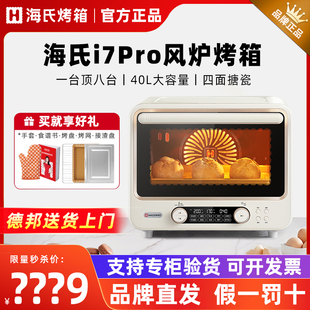 海氏i7pro风炉烤箱家用烘焙多功能40升搪瓷空气炸电烤箱烘焙发酵