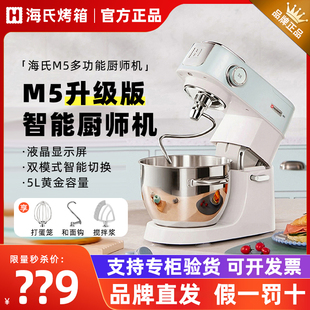 海氏M5轻音厨师机家用小型和面机全自动揉面机商用搅拌奶油鲜奶机