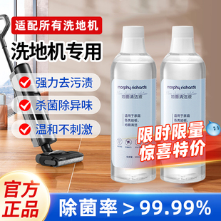 适用于摩飞添可地面清洁液洗地机专用清洁剂地板抑菌通用清洗剂