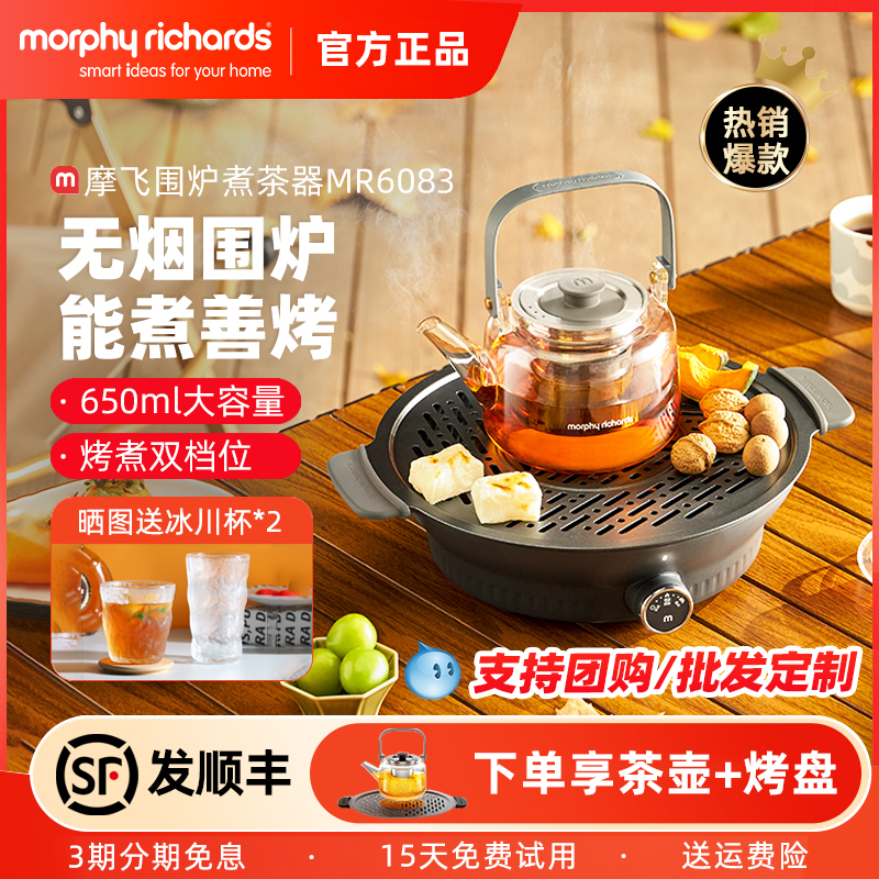 摩飞围炉煮茶器家用电陶炉煮茶机